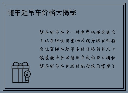 随车起吊车价格大揭秘